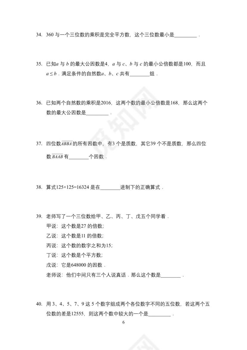 2023奥数竞赛五年级培训 100题——试卷版.docx