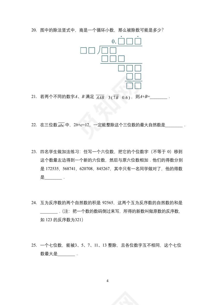 2023奥数竞赛五年级培训 100题——试卷版.docx