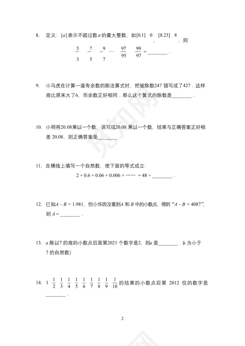 2023奥数竞赛五年级培训 100题——试卷版.docx