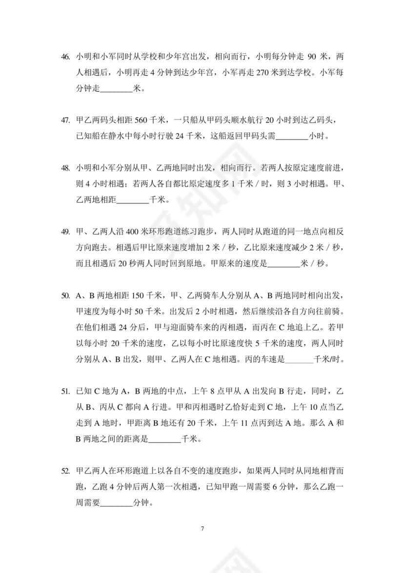 2024奥数竞赛5年级培训题-学生版.docx