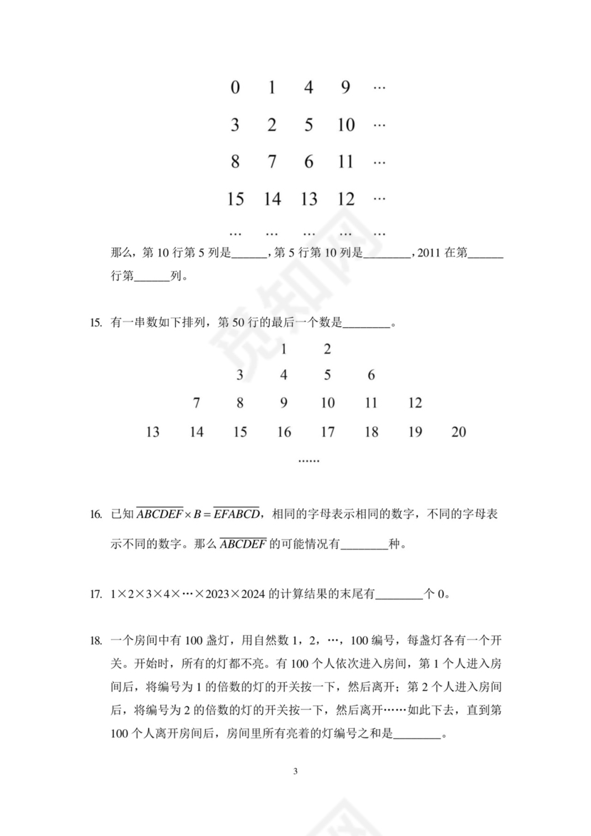 2024奥数竞赛5年级培训题-学生版.docx