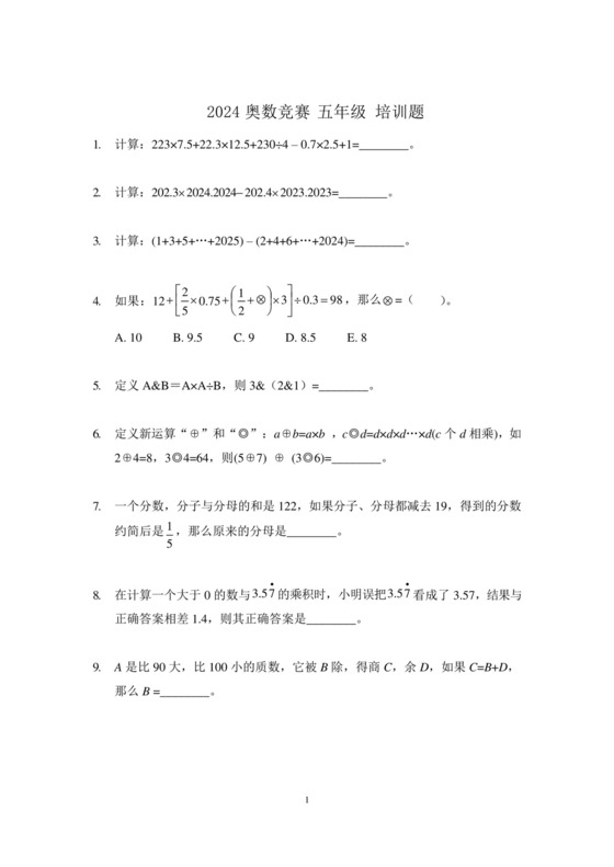2024奥数竞赛5年级培训题-学生版.docx