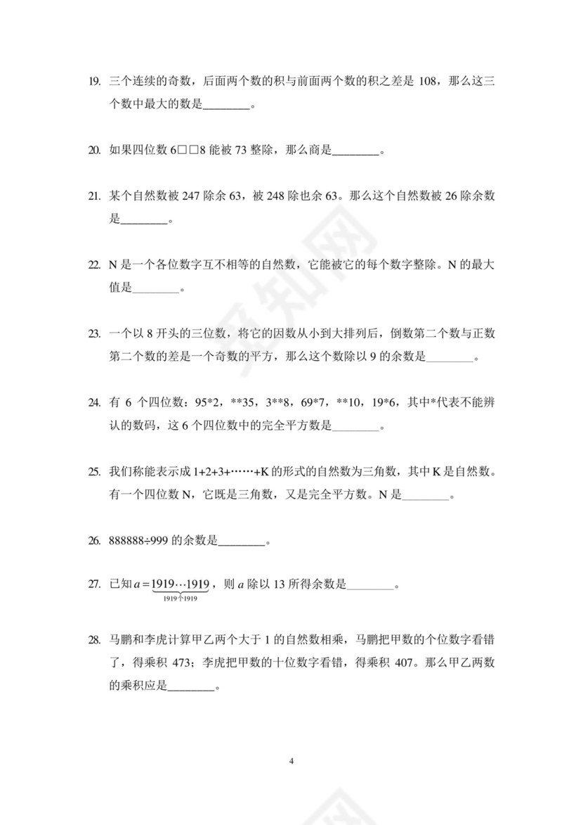 2024奥数竞赛5年级培训题-学生版.docx