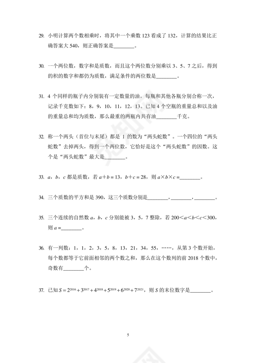 2024奥数竞赛5年级培训题-学生版.docx