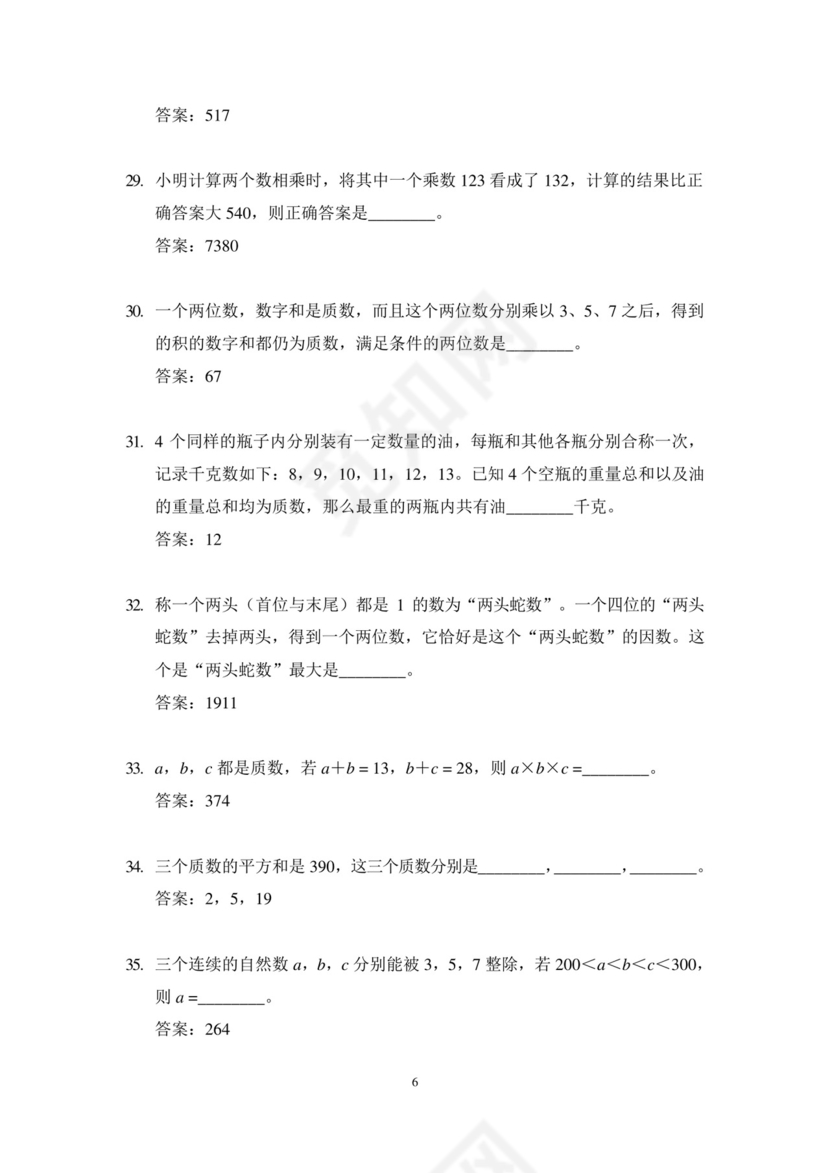 2024奥数竞赛5年级培训题-答案版.docx