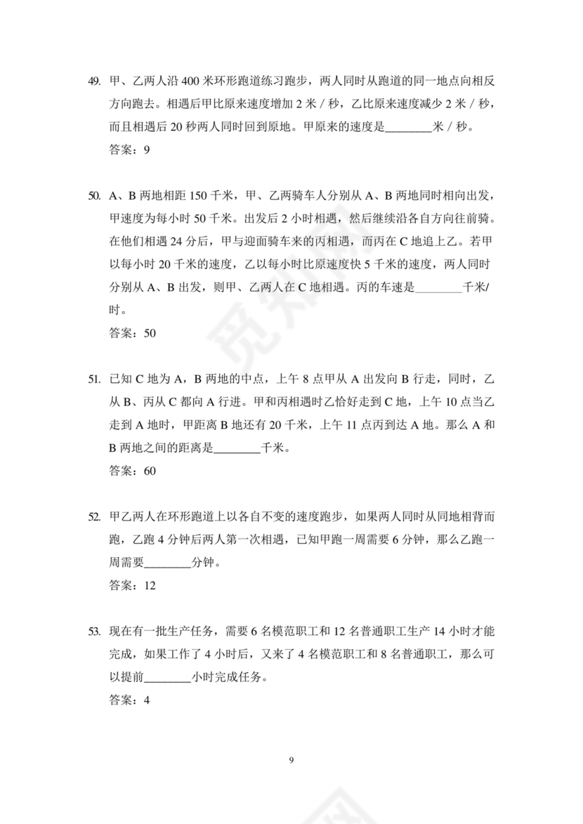 2024奥数竞赛5年级培训题-答案版.docx