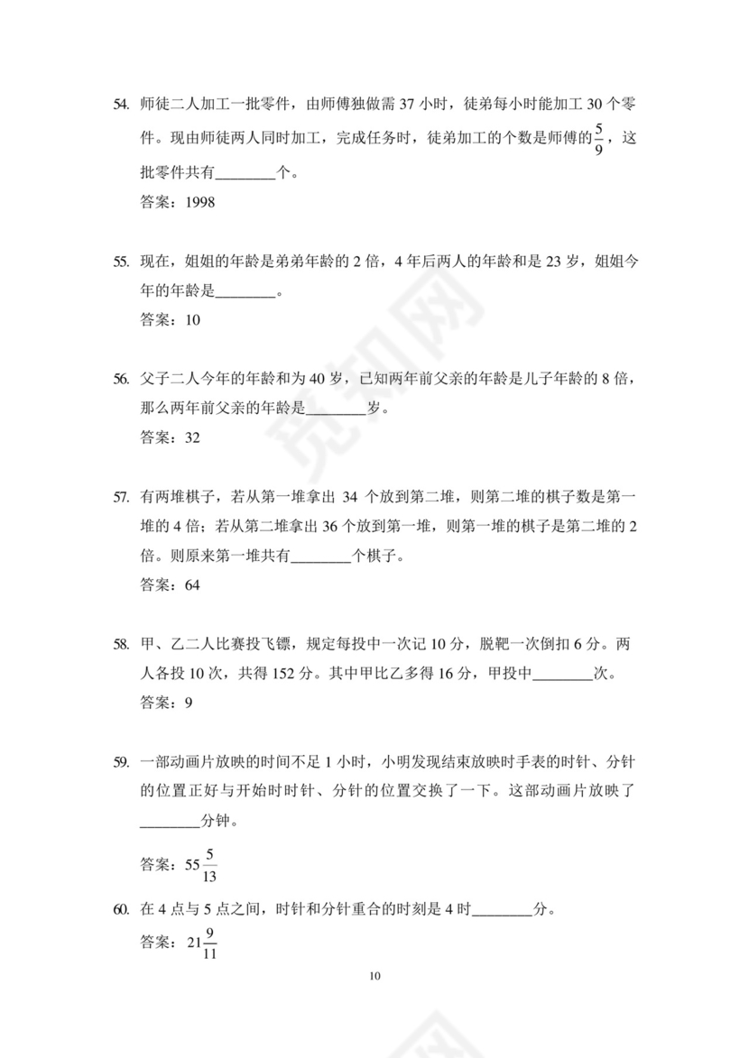 2024奥数竞赛5年级培训题-答案版.docx