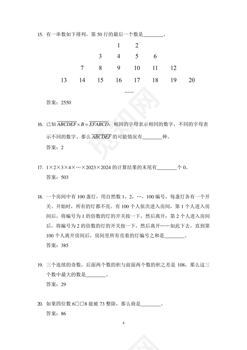 2024奥数竞赛5年级培训题-答案版.docx