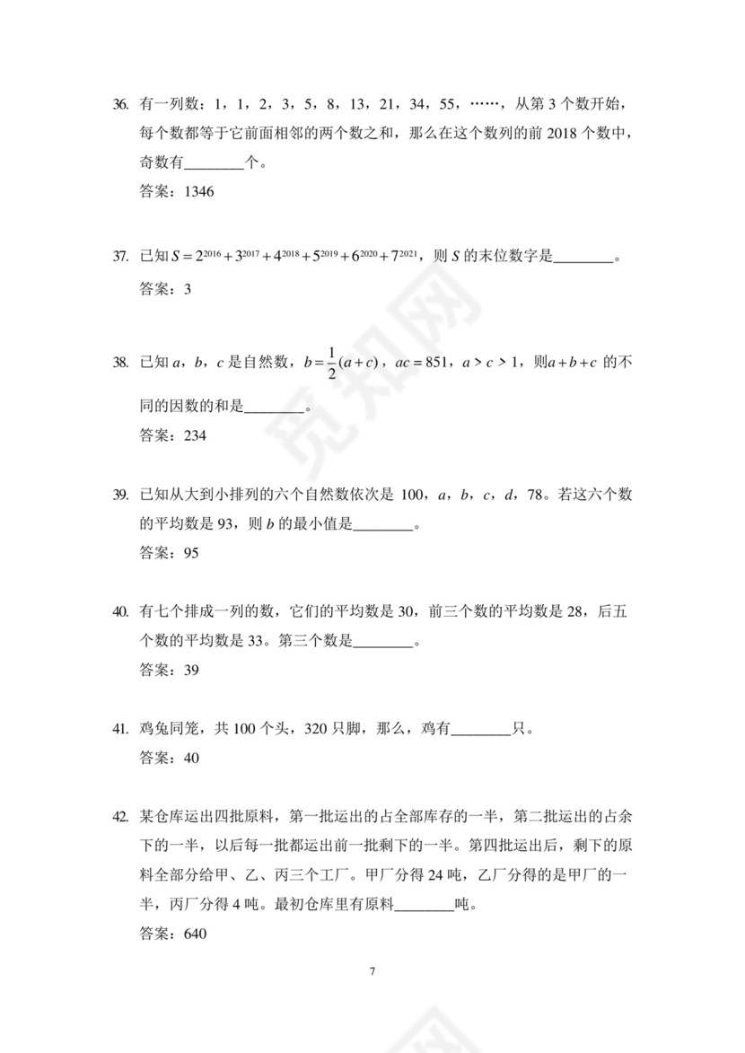 2024奥数竞赛5年级培训题-答案版.docx