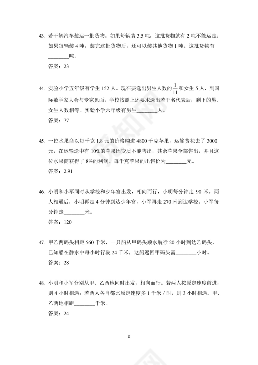 2024奥数竞赛5年级培训题-答案版.docx