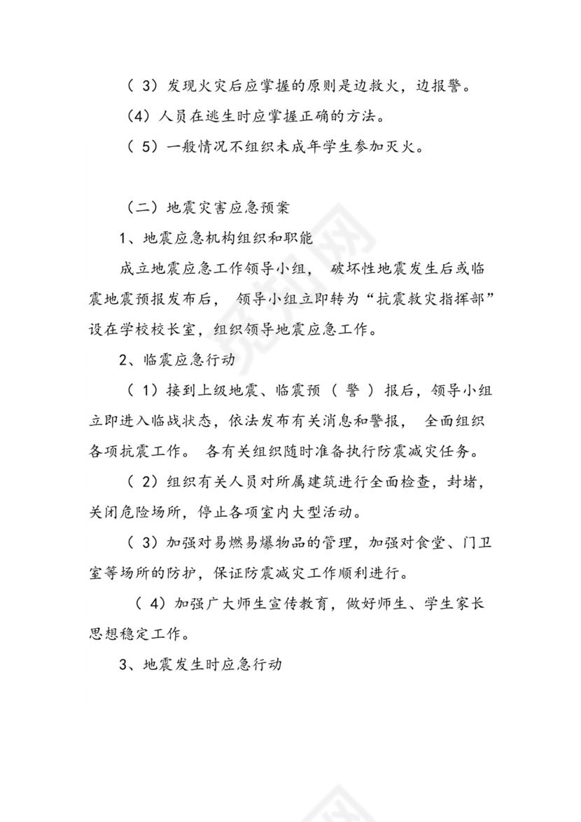 “课后服务”突发事件应急预案.docx