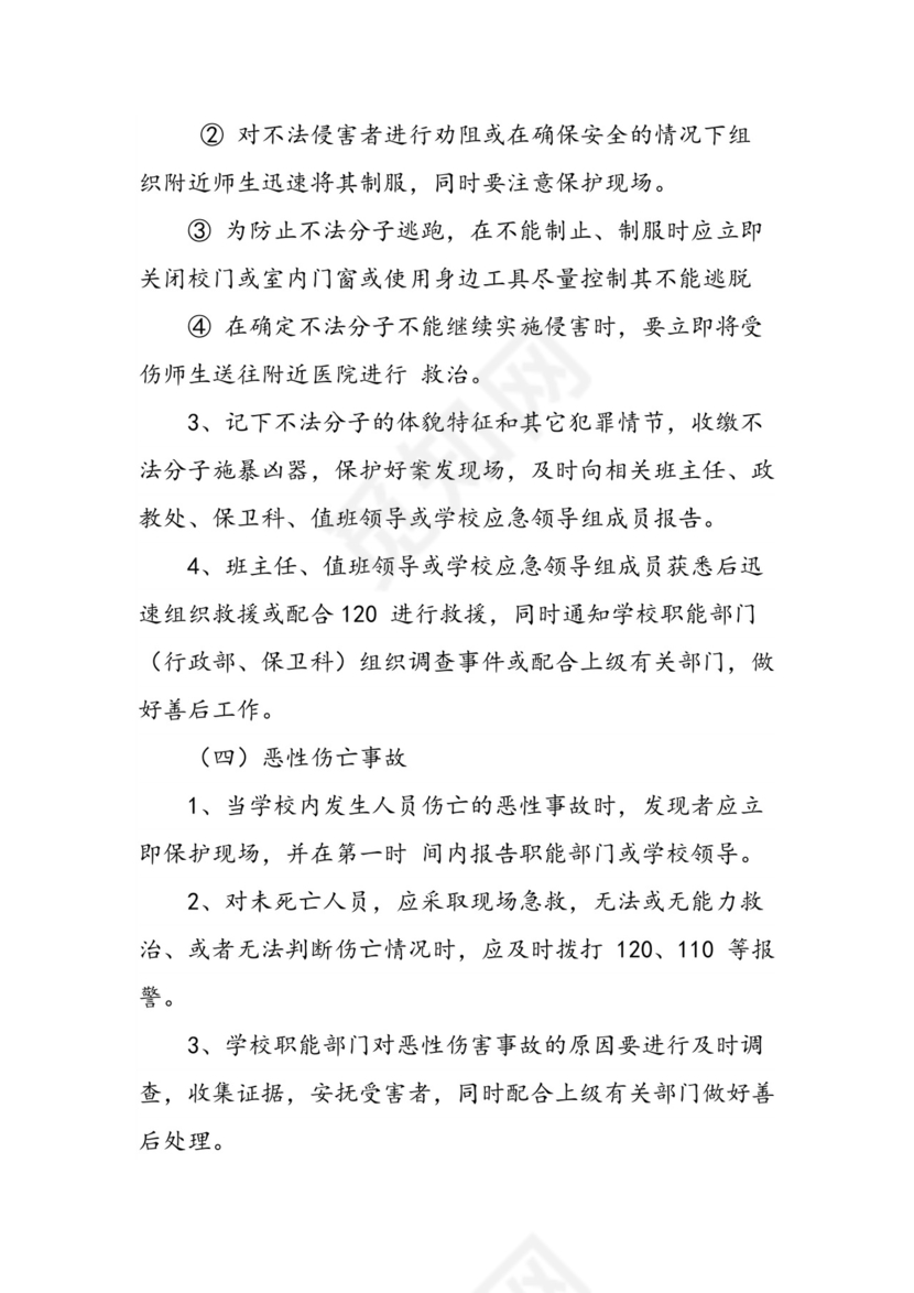 “课后服务”突发事件应急预案.docx