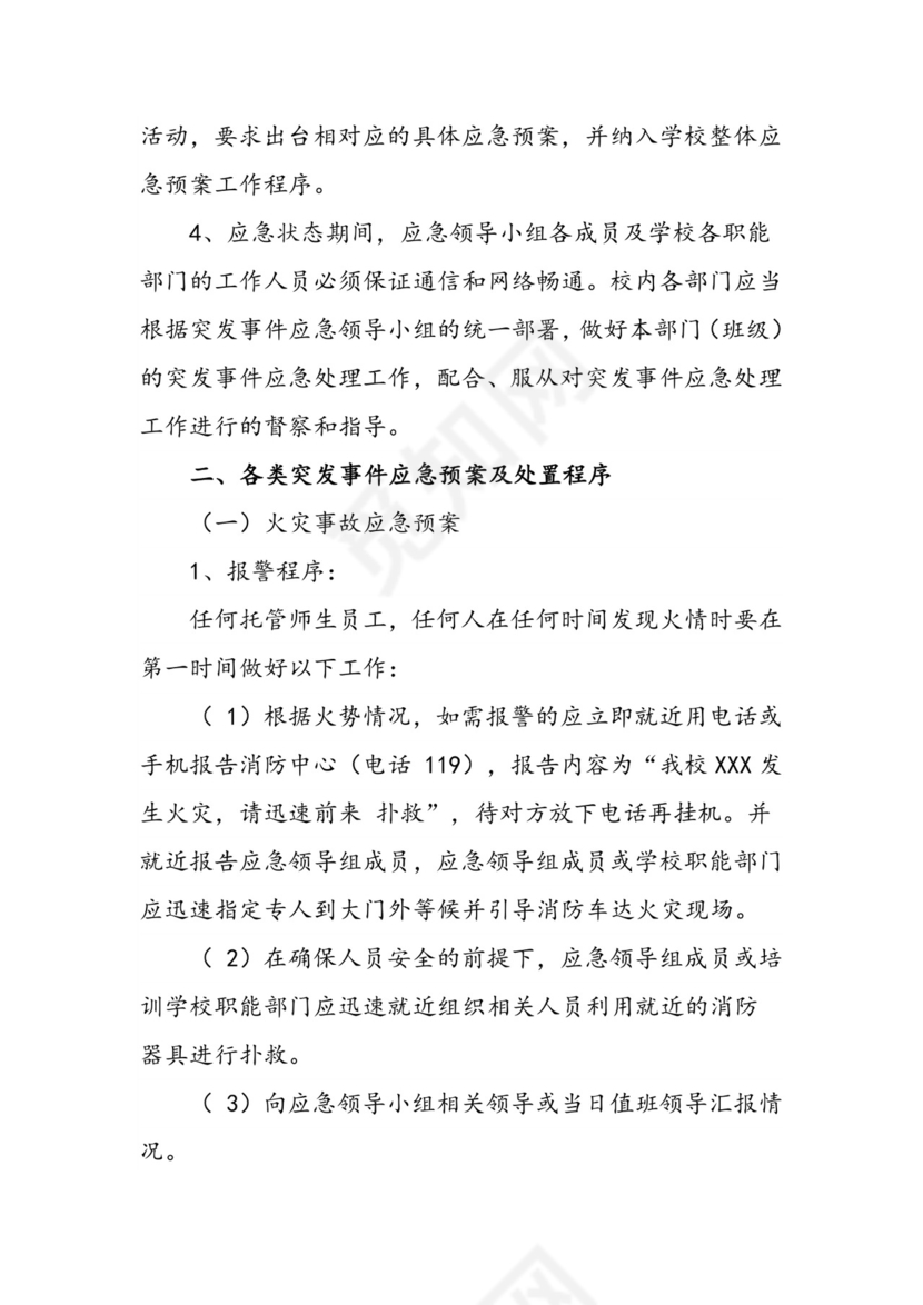 “课后服务”突发事件应急预案.docx