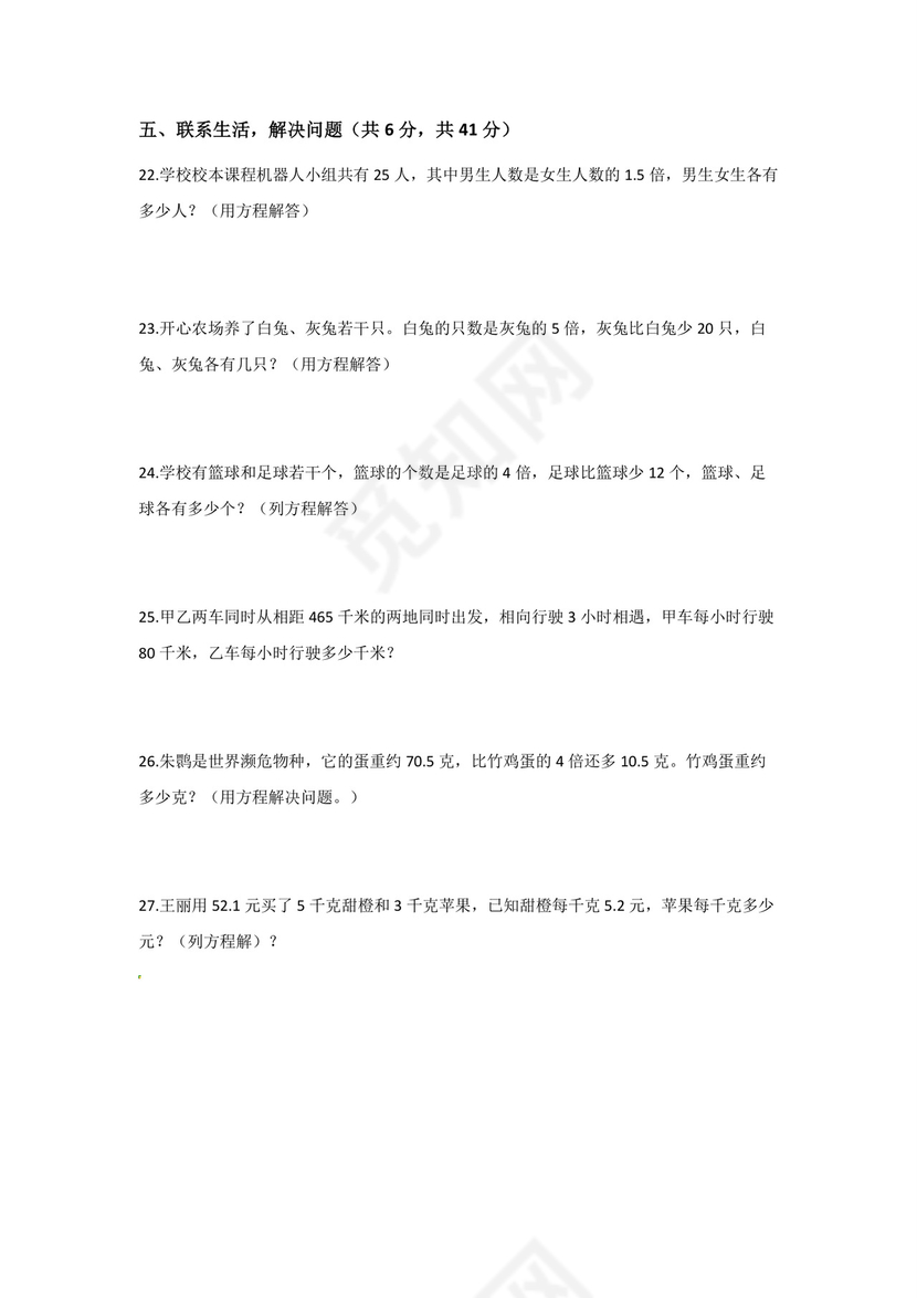 【单元易错强化】五年级上册数学试题-第五单元+简易方程++易错易混题汇编金卷+人教版（2021秋）（含答案）5.docx