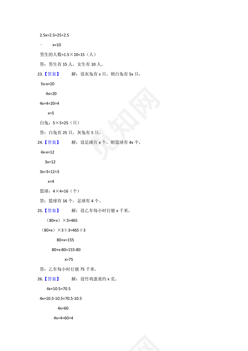 【单元易错强化】五年级上册数学试题-第五单元+简易方程++易错易混题汇编金卷+人教版（2021秋）（含答案）5.docx