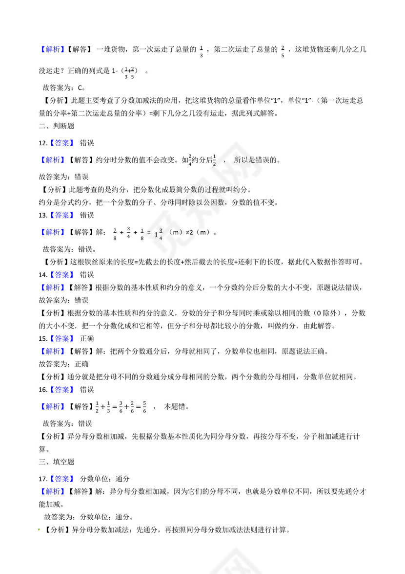 【大数据精选必考题】苏教版数学五年级下册第五单元《分数加法和减法》必考精选练习题-含答案.docx