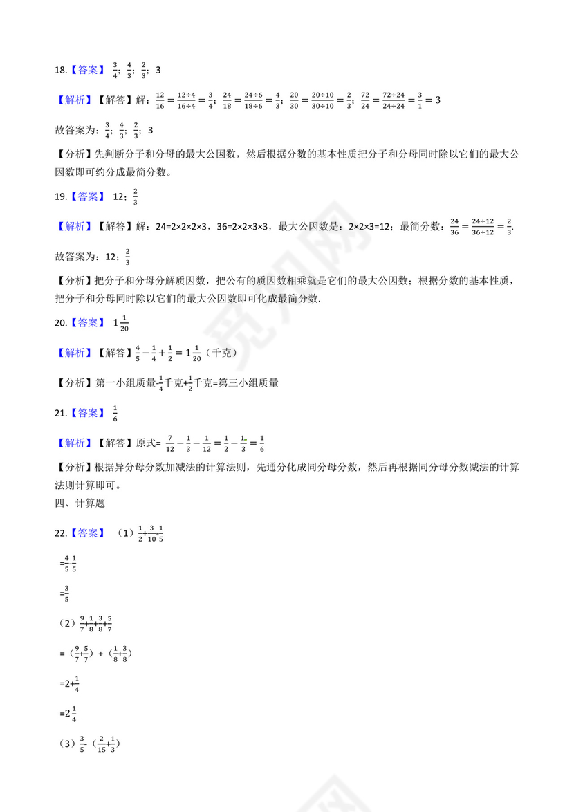 【大数据精选必考题】苏教版数学五年级下册第五单元《分数加法和减法》必考精选练习题-含答案.docx