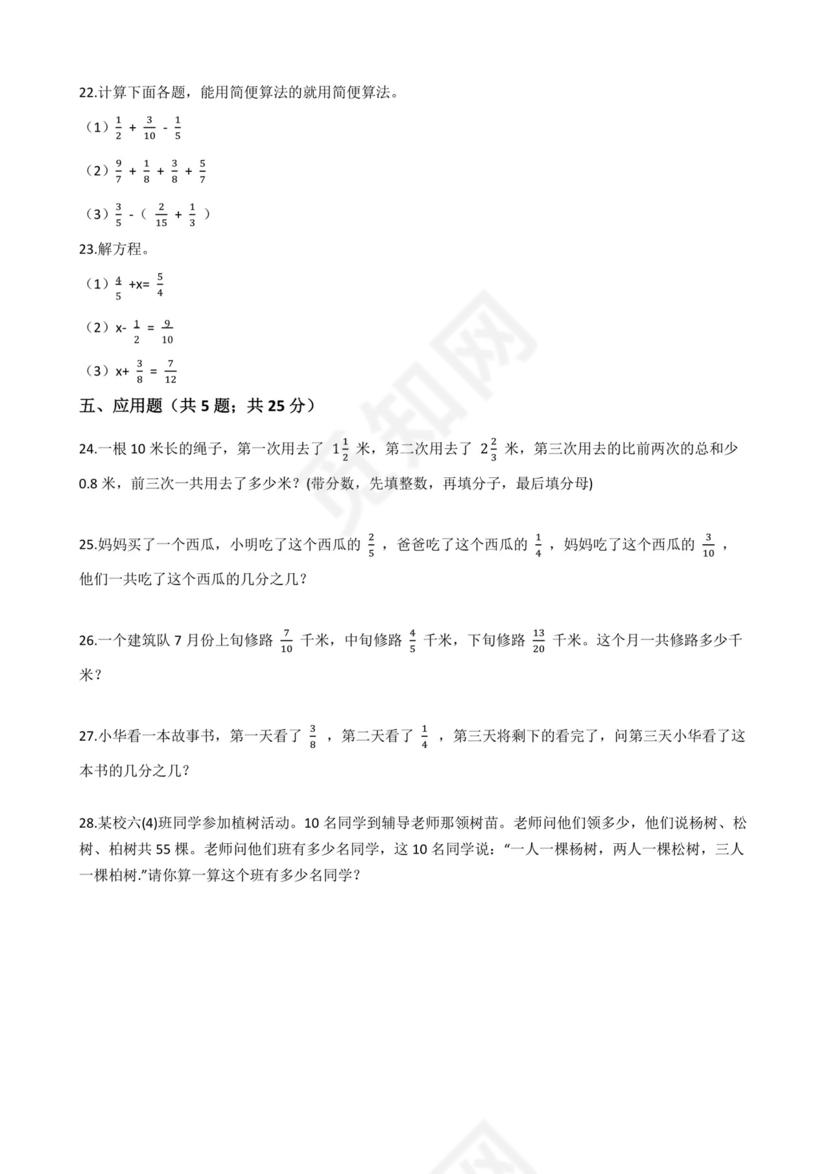 【大数据精选必考题】苏教版数学五年级下册第五单元《分数加法和减法》必考精选练习题-含答案.docx