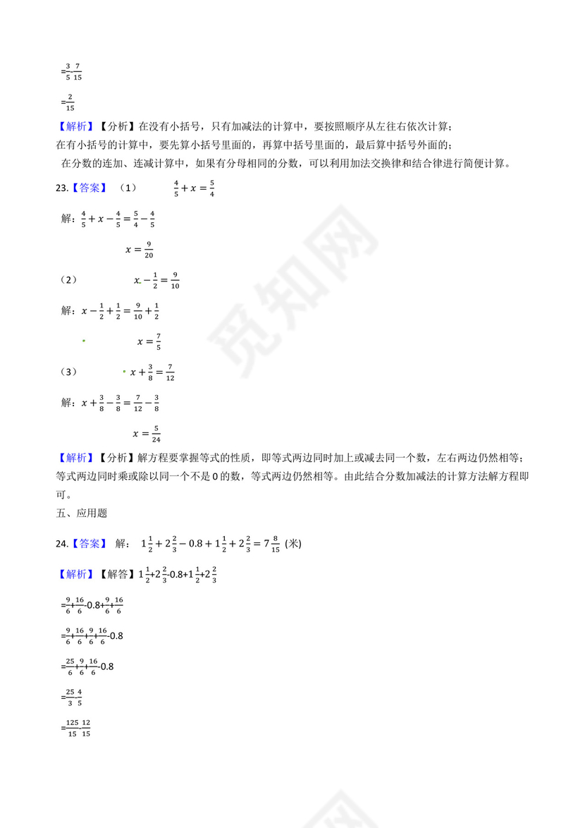 【大数据精选必考题】苏教版数学五年级下册第五单元《分数加法和减法》必考精选练习题-含答案.docx