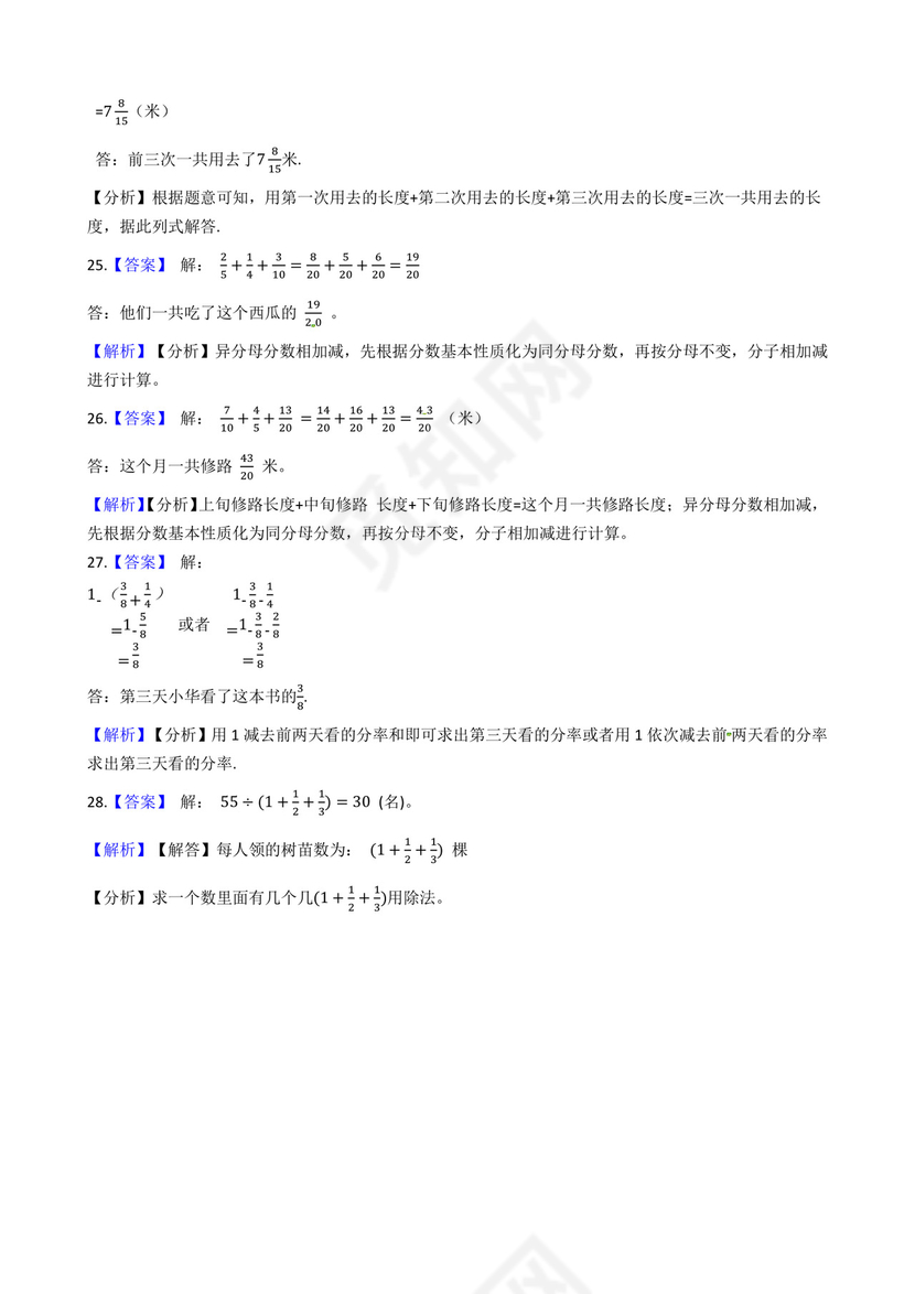 【大数据精选必考题】苏教版数学五年级下册第五单元《分数加法和减法》必考精选练习题-含答案.docx
