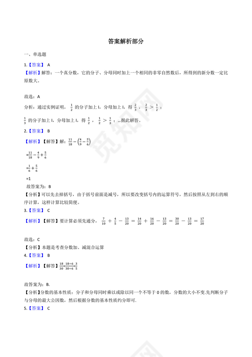【大数据精选必考题】苏教版数学五年级下册第五单元《分数加法和减法》必考精选练习题-含答案.docx