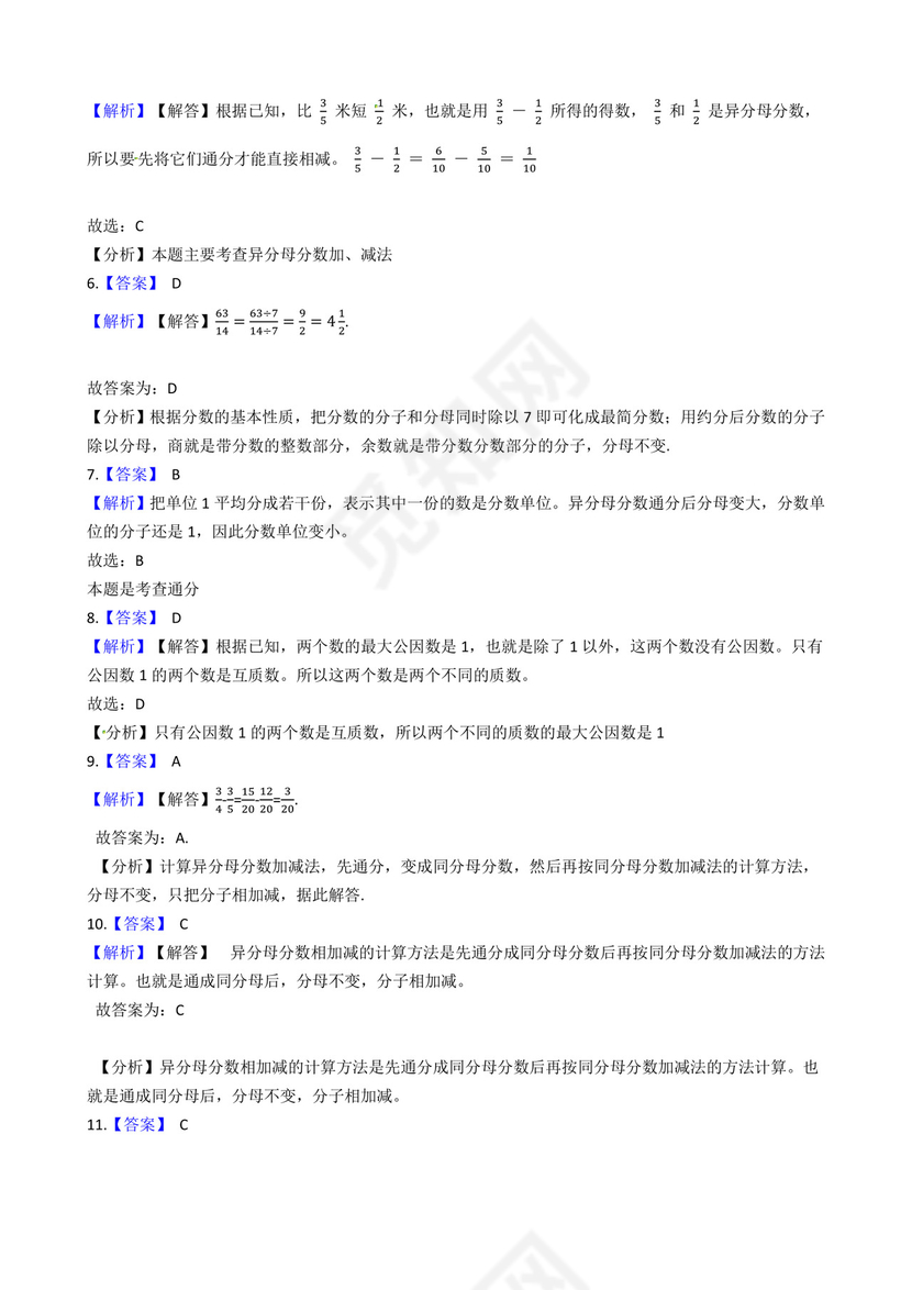 【大数据精选必考题】苏教版数学五年级下册第五单元《分数加法和减法》必考精选练习题-含答案.docx