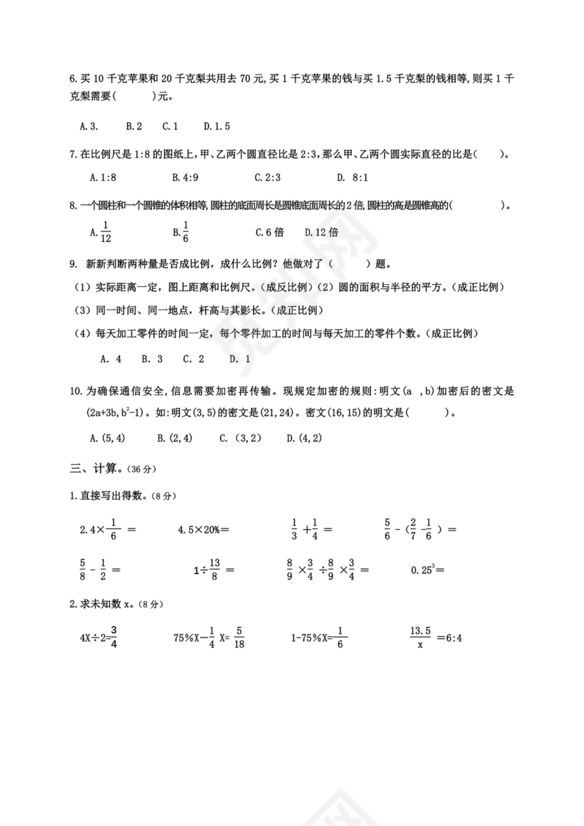 【小升初模拟】苏教版六年级数学毕业模拟测试卷（5）（含答案）.docx