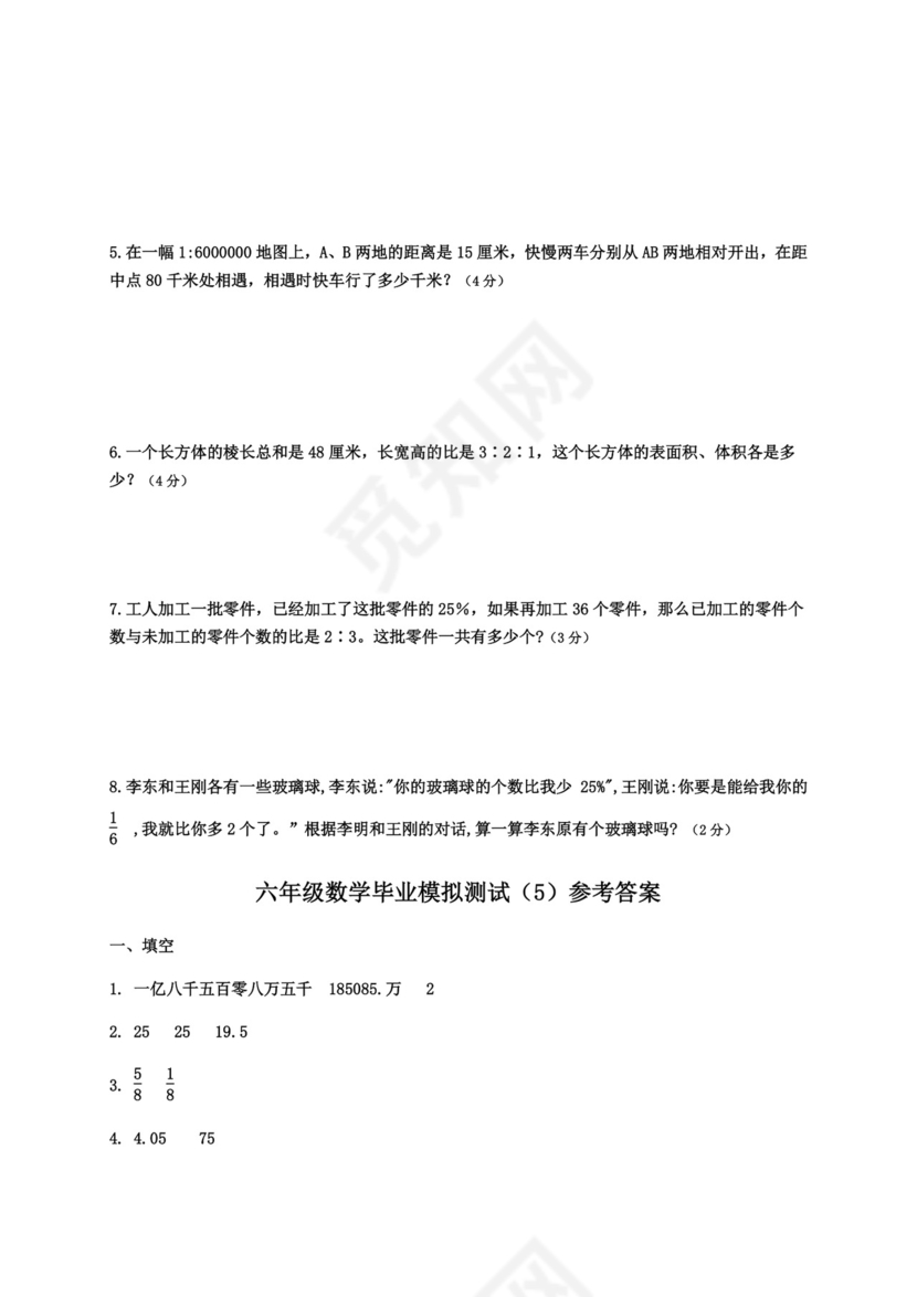 【小升初模拟】苏教版六年级数学毕业模拟测试卷（5）（含答案）.docx