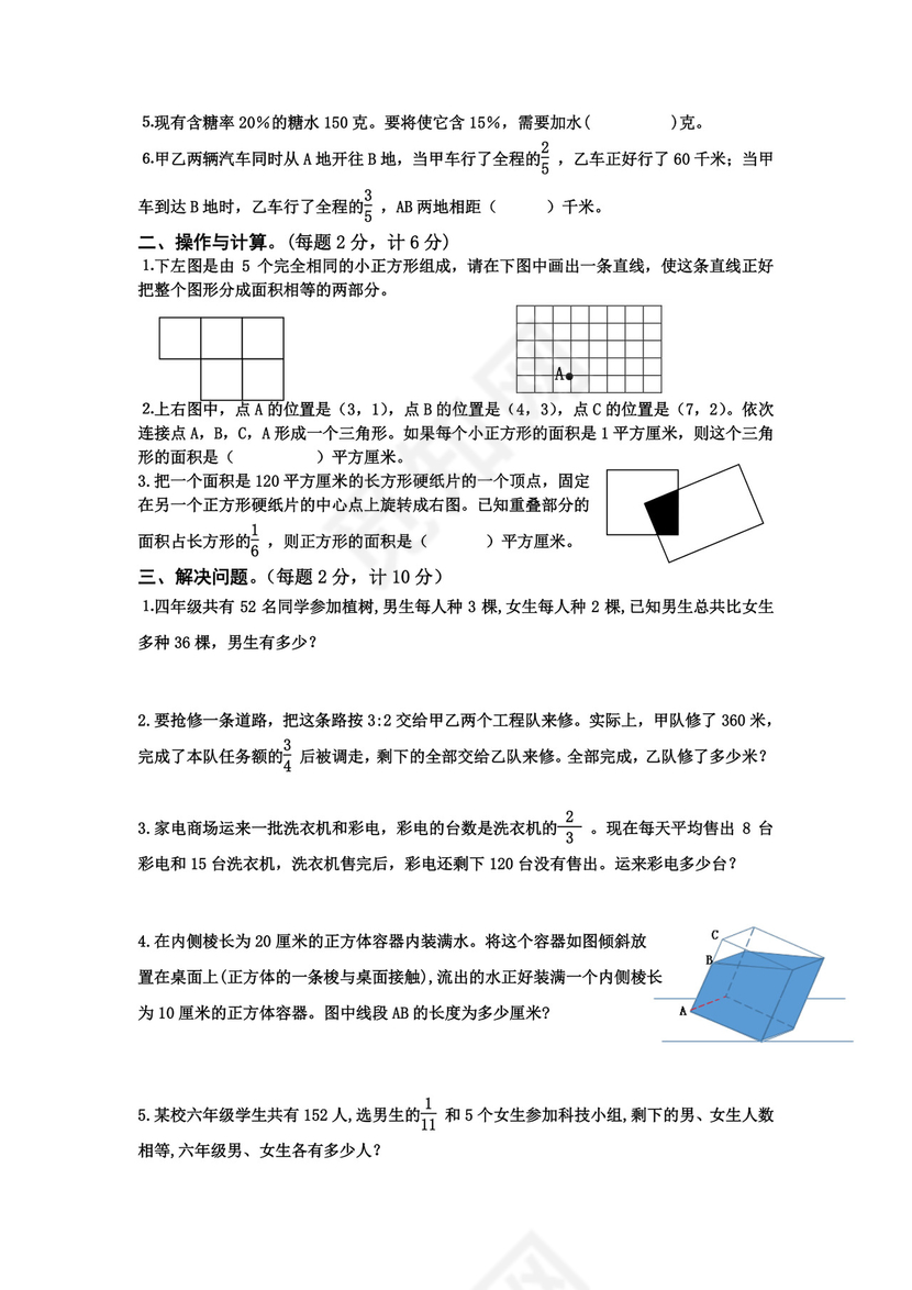 【小升初模拟】苏教版六年级数学毕业模拟测试卷（6）（含答案）.doc