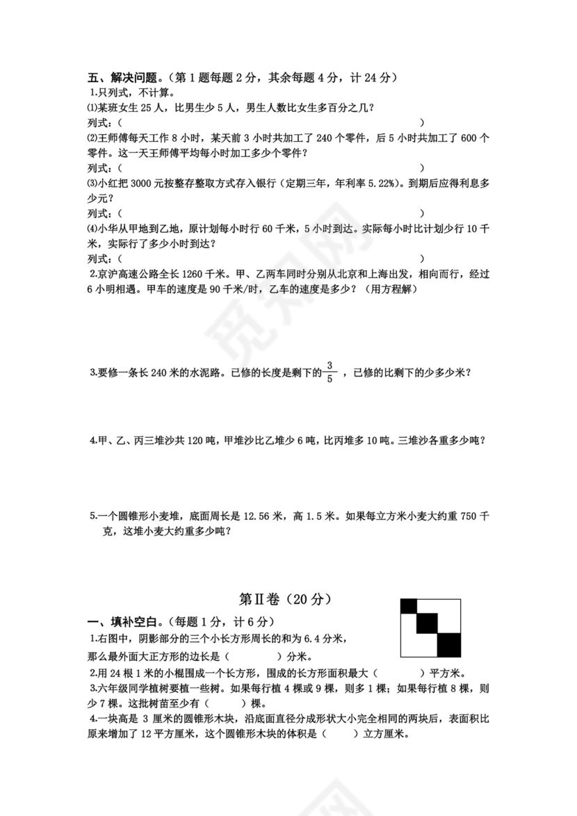 【小升初模拟】苏教版六年级数学毕业模拟测试卷（6）（含答案）.doc