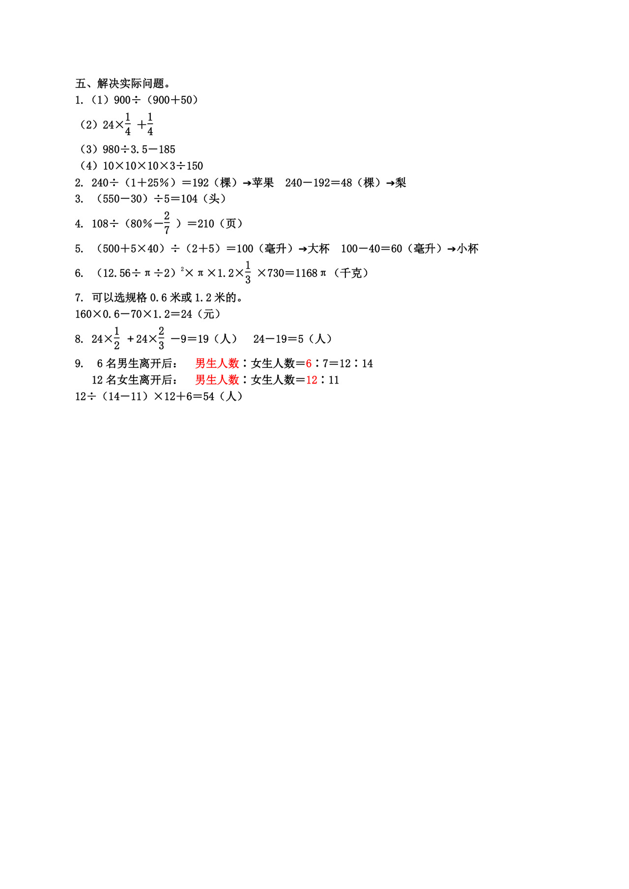 【小升初模拟】苏教版六年级数学毕业模拟测试卷（8）（含答案）.doc