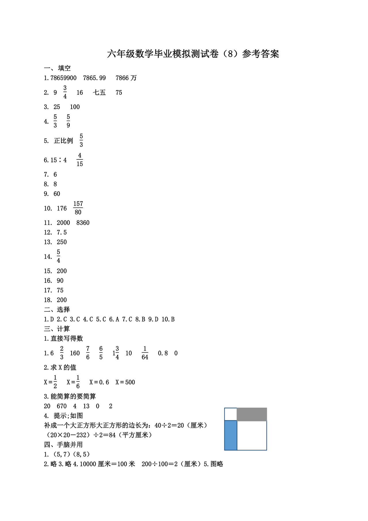 【小升初模拟】苏教版六年级数学毕业模拟测试卷（8）（含答案）.doc