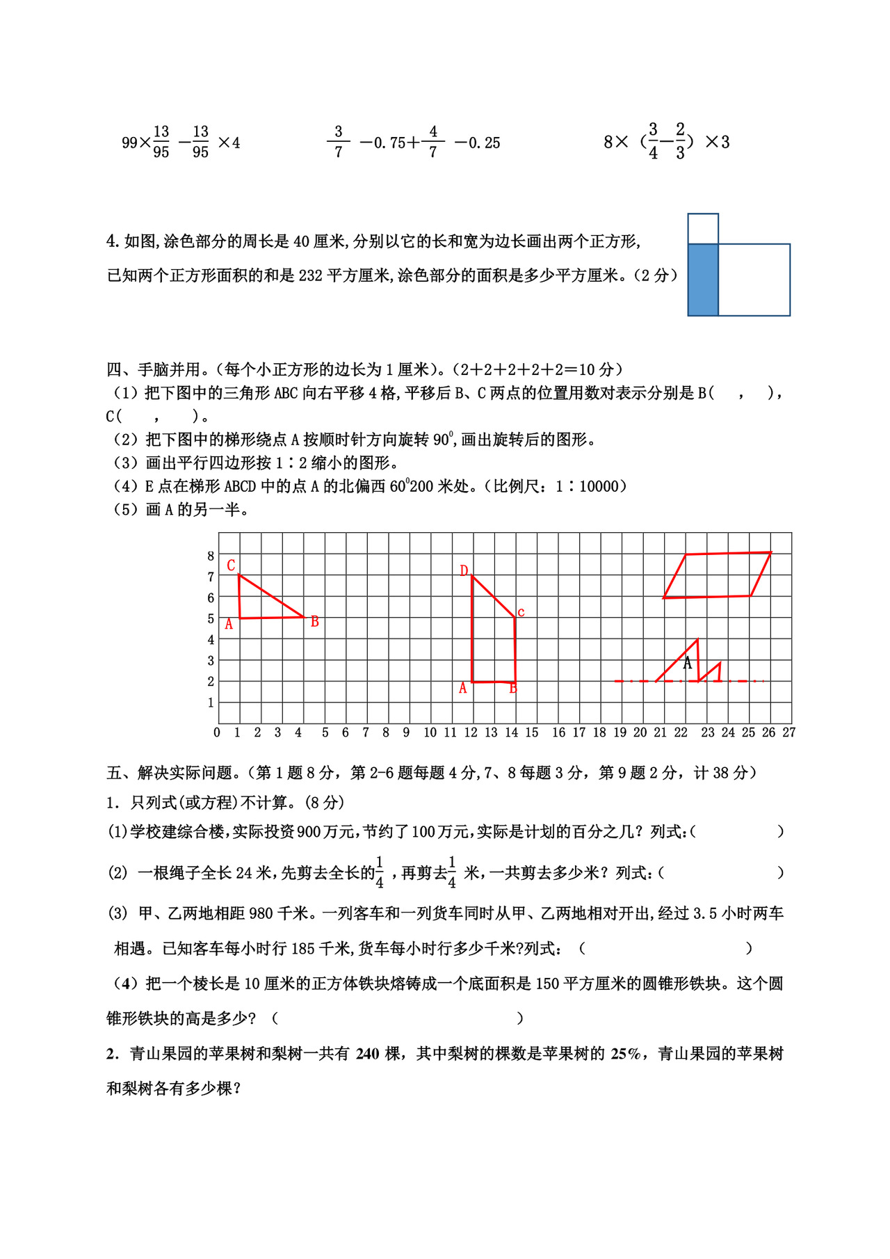【小升初模拟】苏教版六年级数学毕业模拟测试卷（8）（含答案）.doc