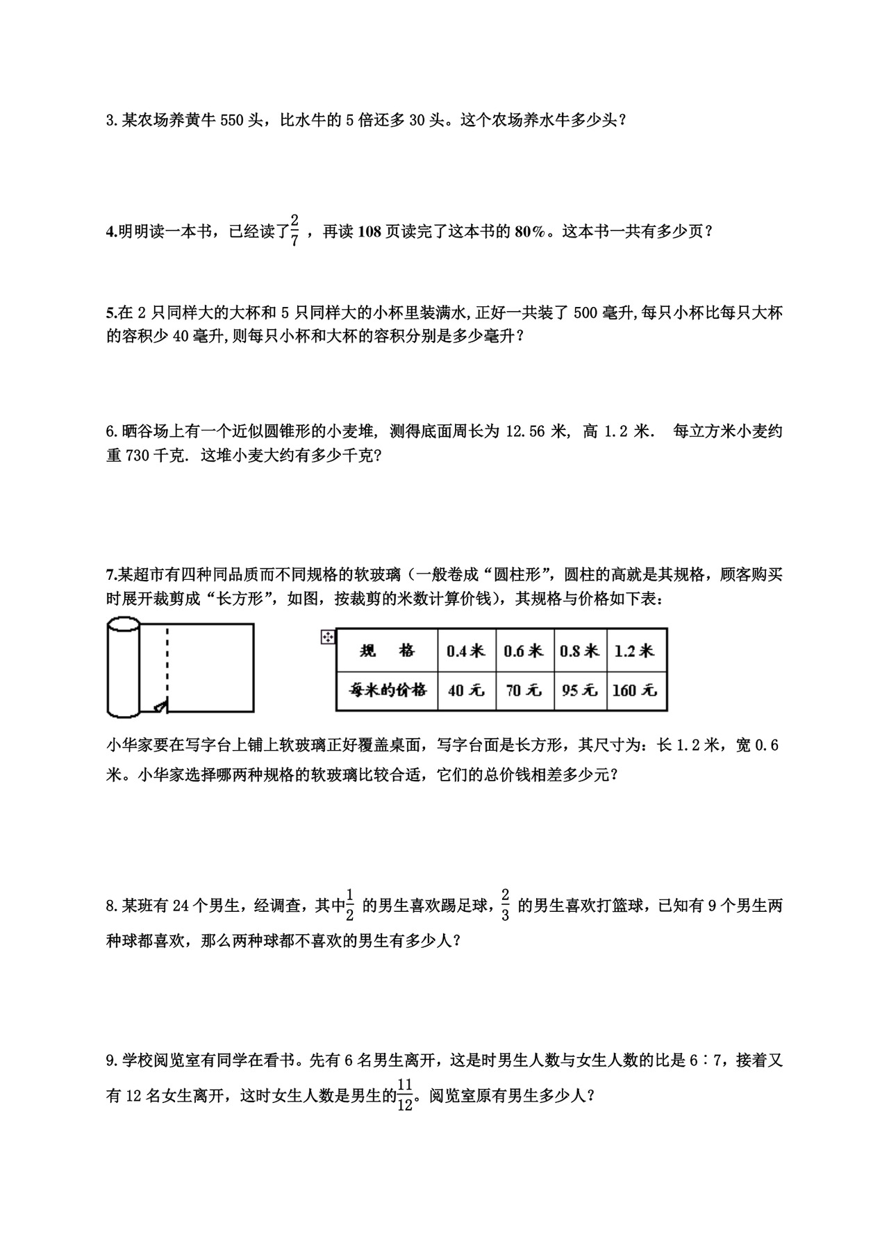 【小升初模拟】苏教版六年级数学毕业模拟测试卷（8）（含答案）.doc