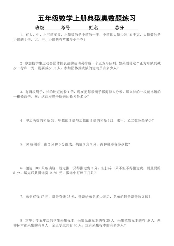 五年级上册数学典型《奥数题》练习通用版（附参考答案）.docx