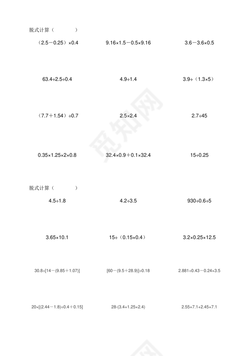 五年级下册数学专项练习-脱式计算题+全国通用（无答案）.doc