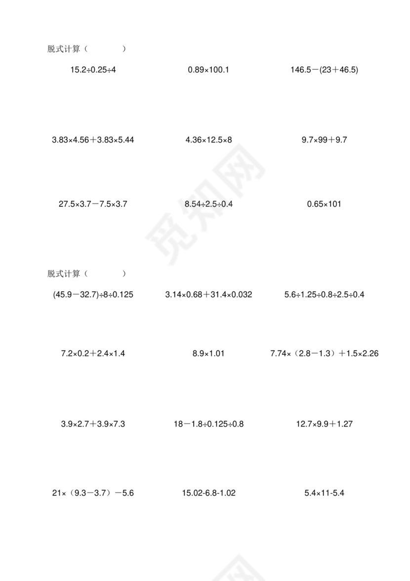 五年级下册数学专项练习-脱式计算题+全国通用（无答案）.doc