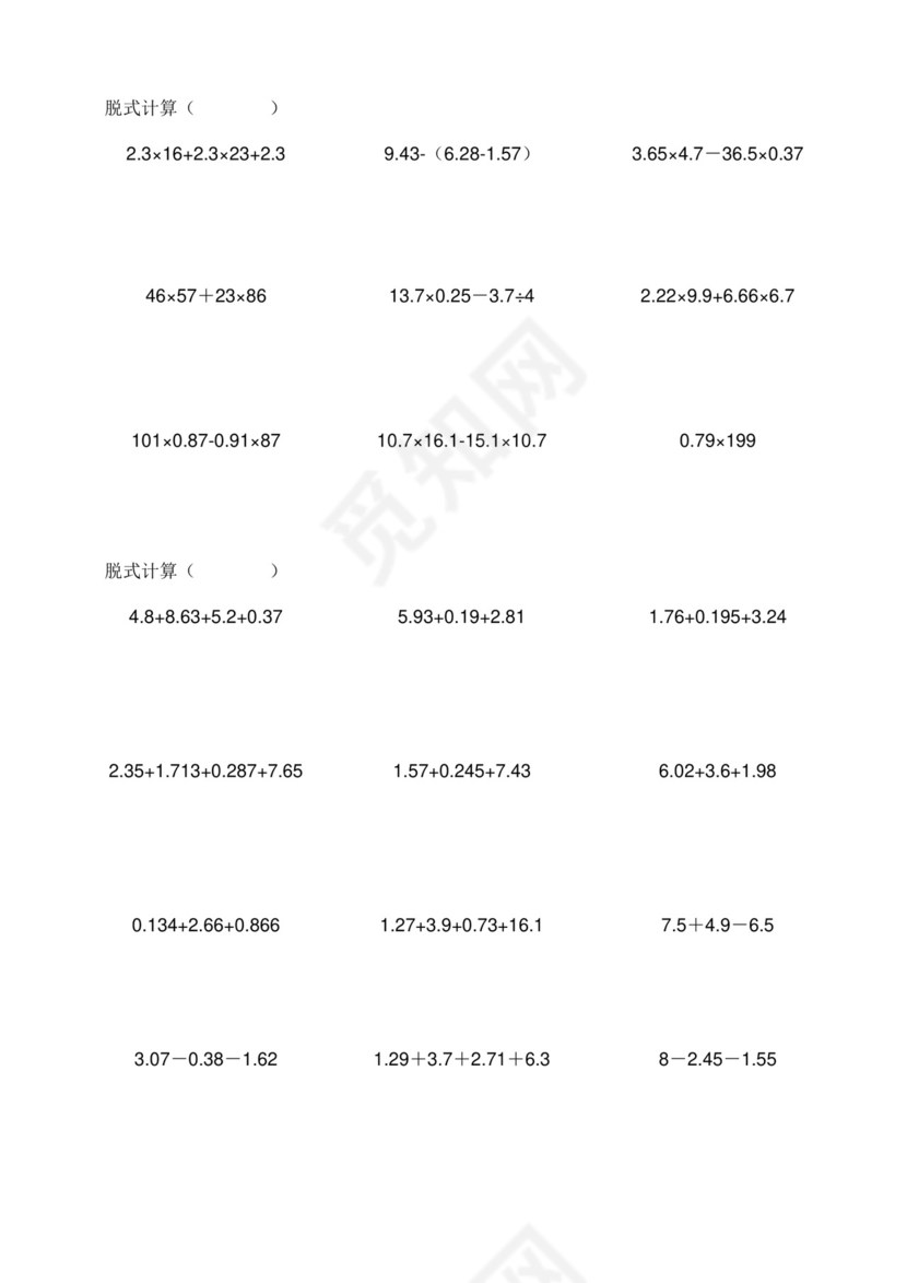 五年级下册数学专项练习-脱式计算题+全国通用（无答案）.doc