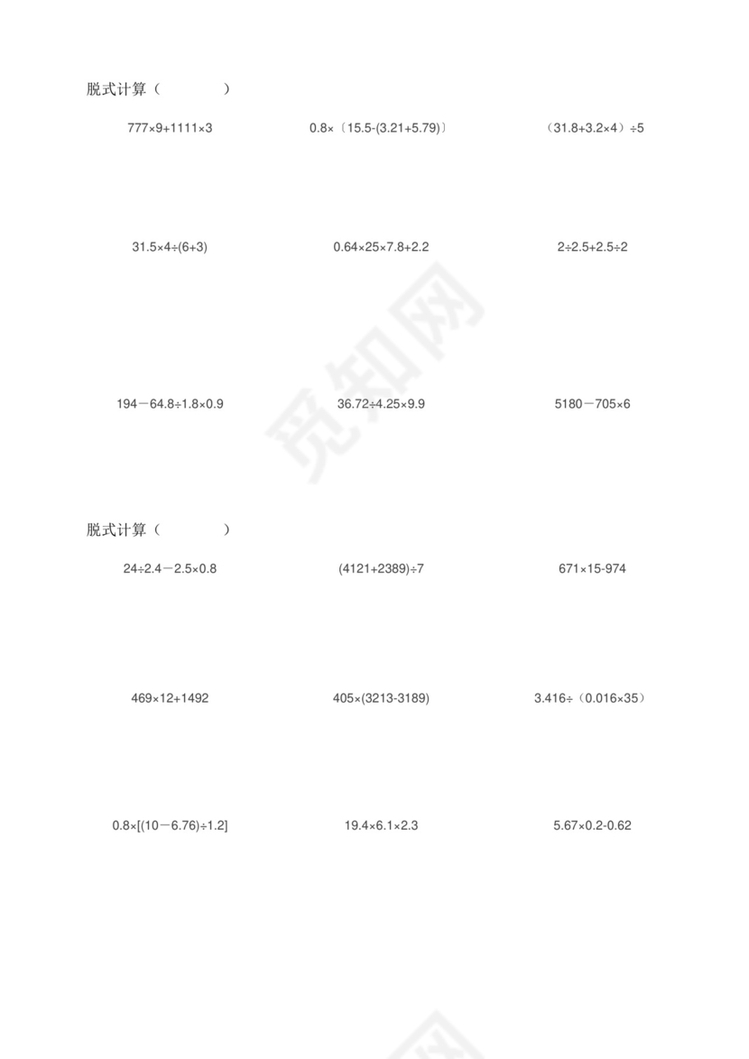 五年级下册数学专项练习-脱式计算题+全国通用（无答案）.doc