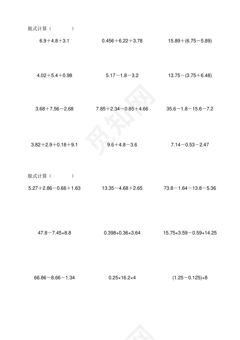 五年级下册数学专项练习-脱式计算题+全国通用（无答案）.doc