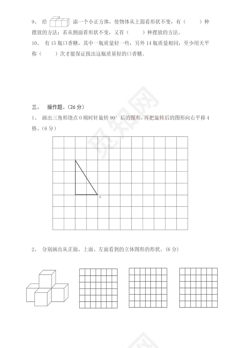 五年级下册数学期末试卷-云南师大附小2019-2020学年下学期五年级数学综合卷+人教版+（图片版，无答案）.doc