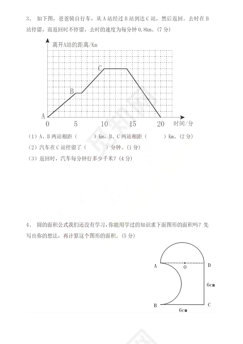 五年级下册数学期末试卷-云南师大附小2019-2020学年下学期五年级数学综合卷+人教版+（图片版，无答案）.doc