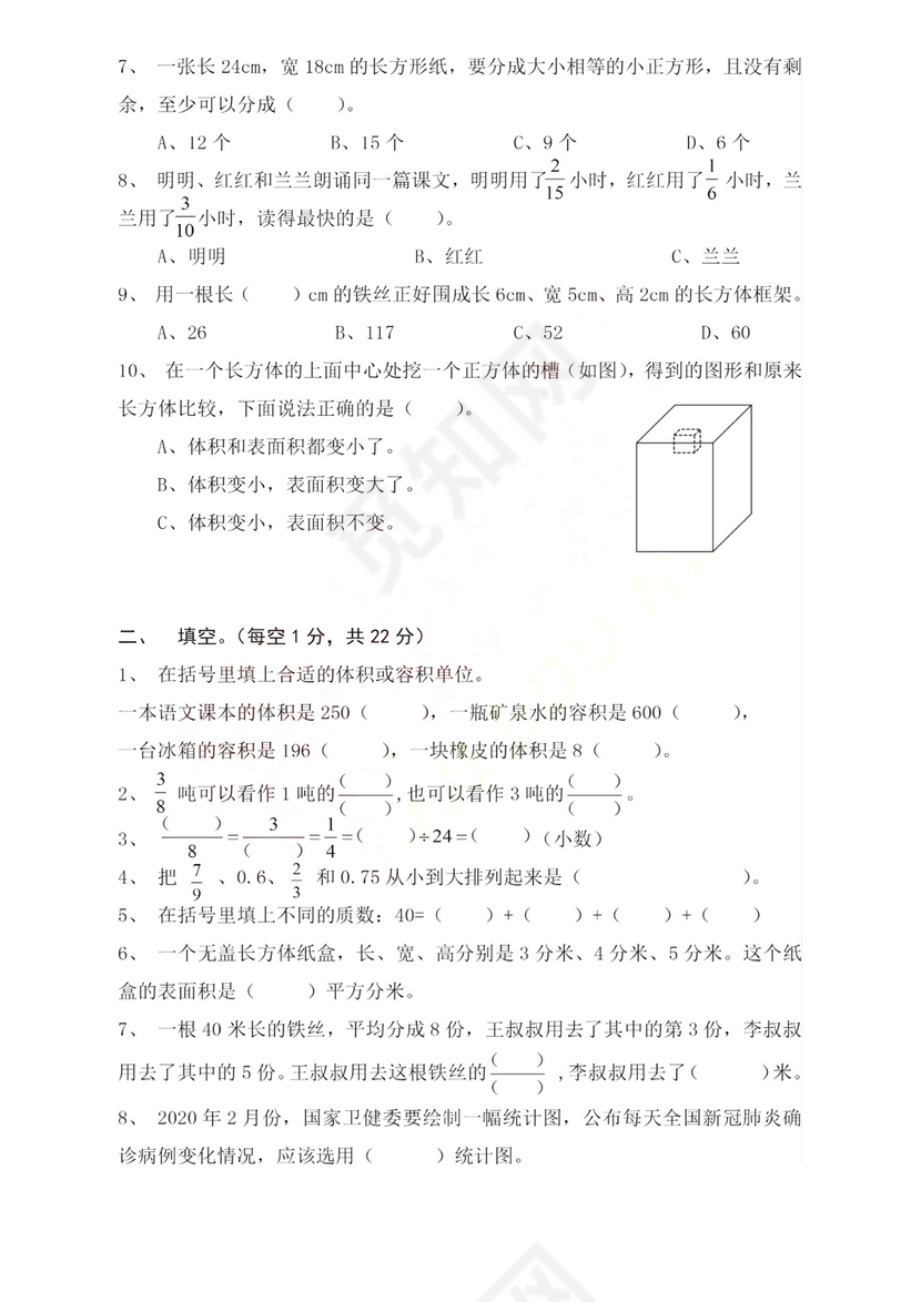 五年级下册数学期末试卷-云南师大附小2019-2020学年下学期五年级数学综合卷+人教版+（图片版，无答案）.doc