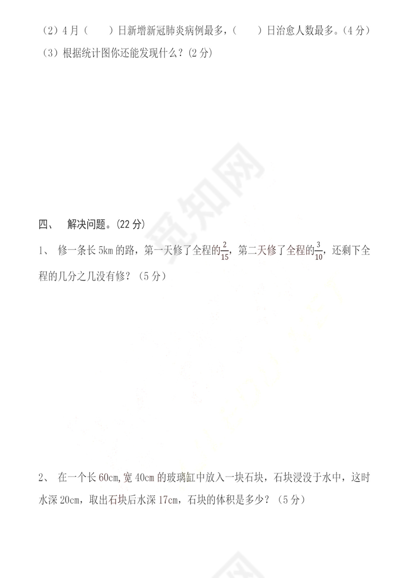 五年级下册数学期末试卷-云南师大附小2019-2020学年下学期五年级数学综合卷+人教版+（图片版，无答案）.doc