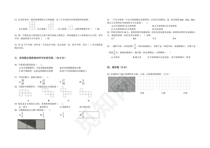 五年级下册数学试题-东湖高新区2017—2018学年度下学期小学五年级数学期末试卷（word，无答案）人教新课标（2014秋）.doc