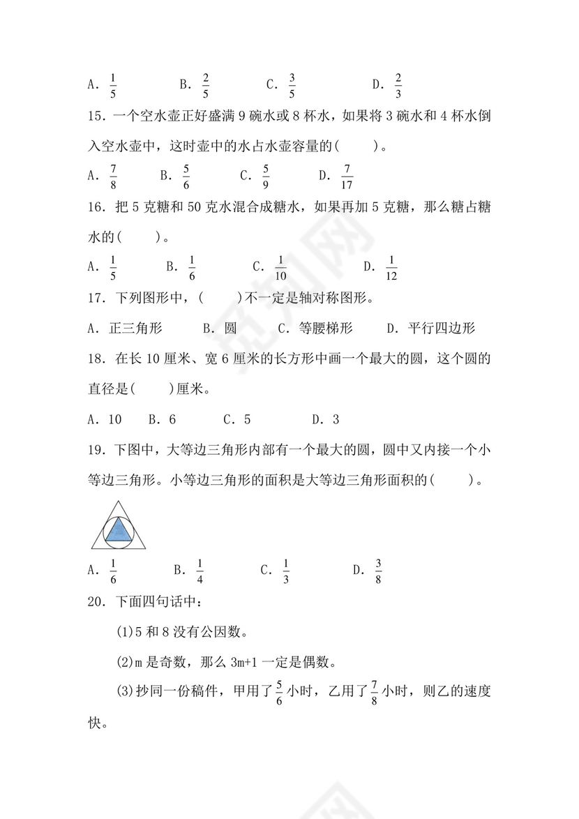 五年级下册数学试题-期末试卷-苏教版（含答案）.docx