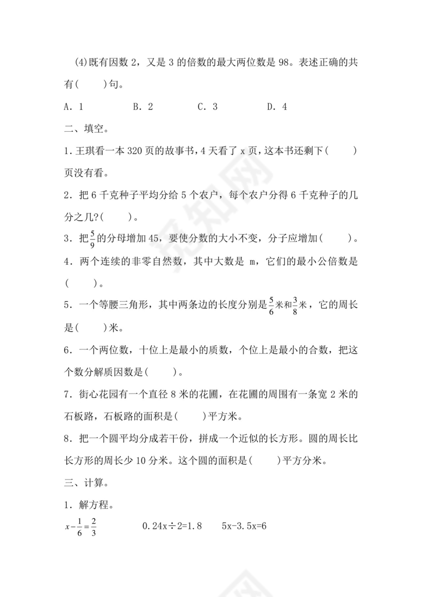 五年级下册数学试题-期末试卷-苏教版（含答案）.docx