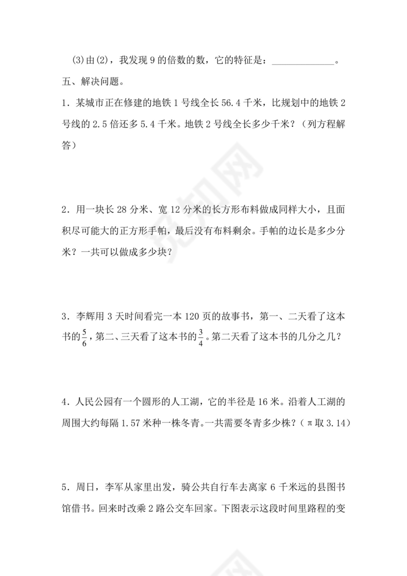 五年级下册数学试题-期末试卷-苏教版（含答案）.docx