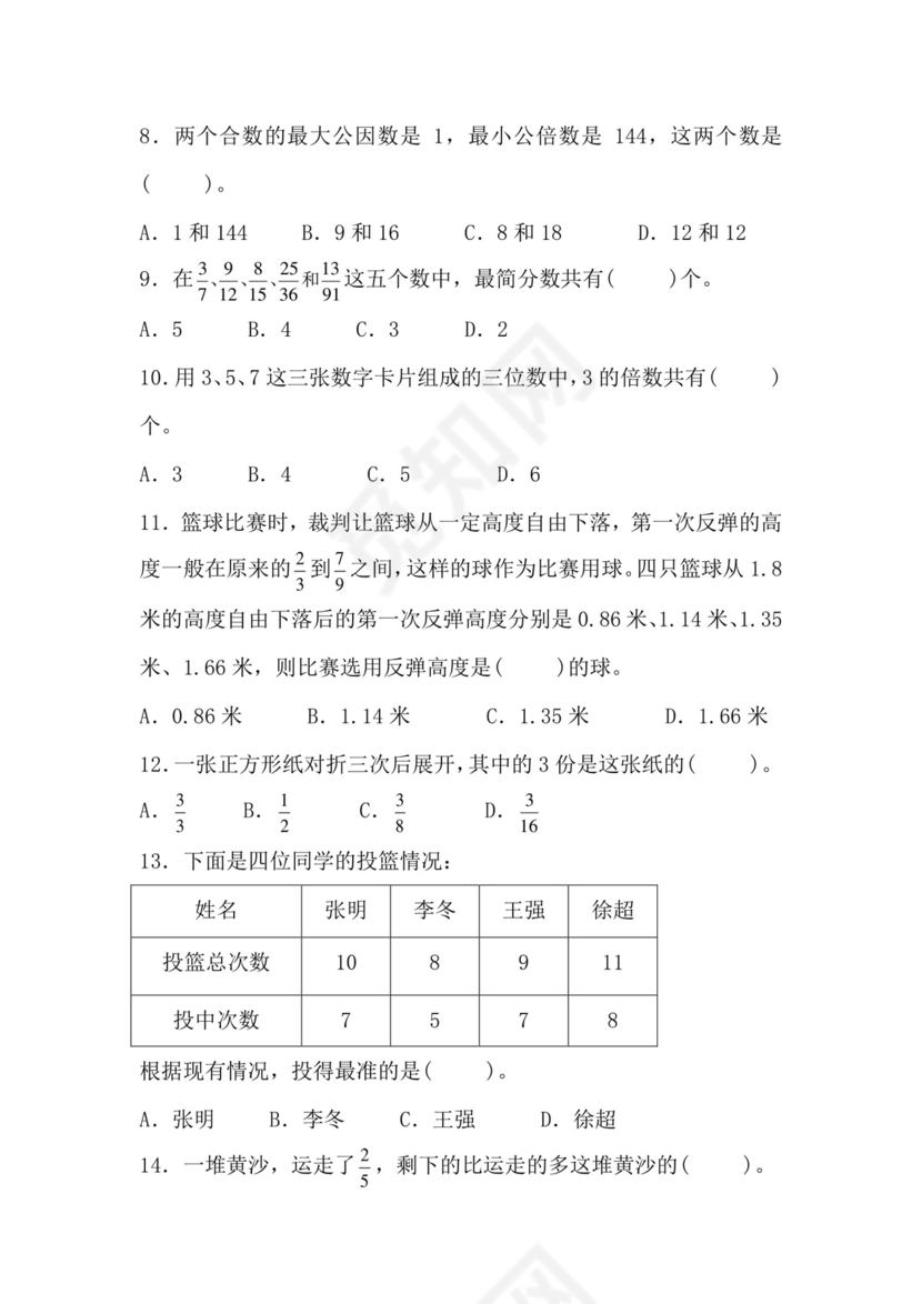 五年级下册数学试题-期末试卷-苏教版（含答案）.docx