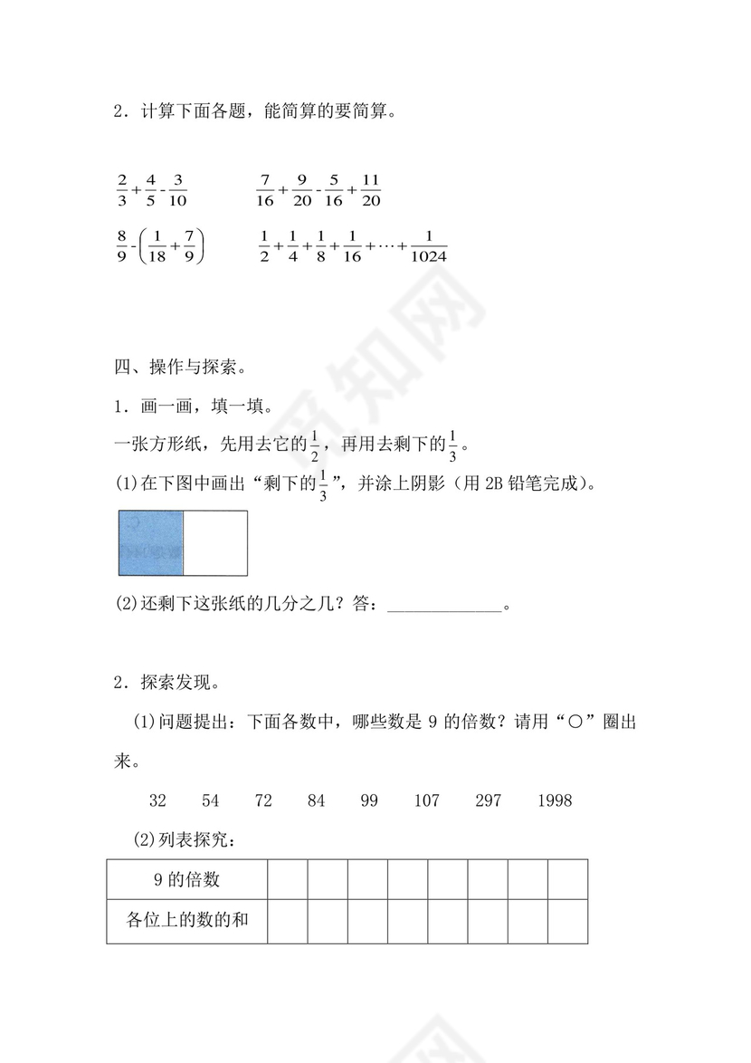 五年级下册数学试题-期末试卷-苏教版（含答案）.docx